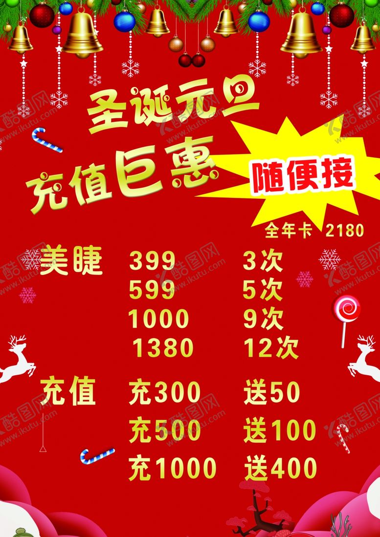 编号：66114901260615024671【酷图网】源文件下载-元旦促销