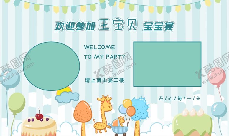 编号：88745712060906312697【酷图网】源文件下载-宝宝宴背景