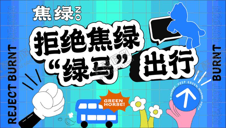 编号：88775401122024187325【酷图网】源文件下载-拯救焦虑