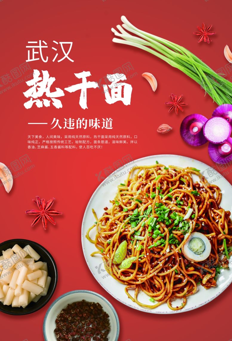 编号：43931005141548459644【酷图网】源文件下载-武汉热干面美食宣传活动海报素材