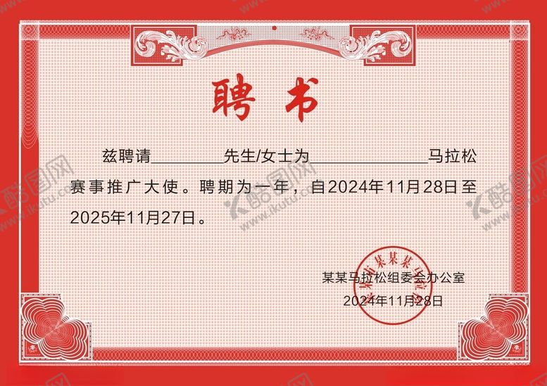 编号：64238901232332261076【酷图网】源文件下载-聘书