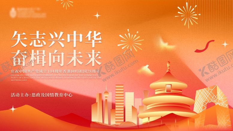 编号：19407209251640208263【酷图网】源文件下载-橙色国庆颁奖背景板