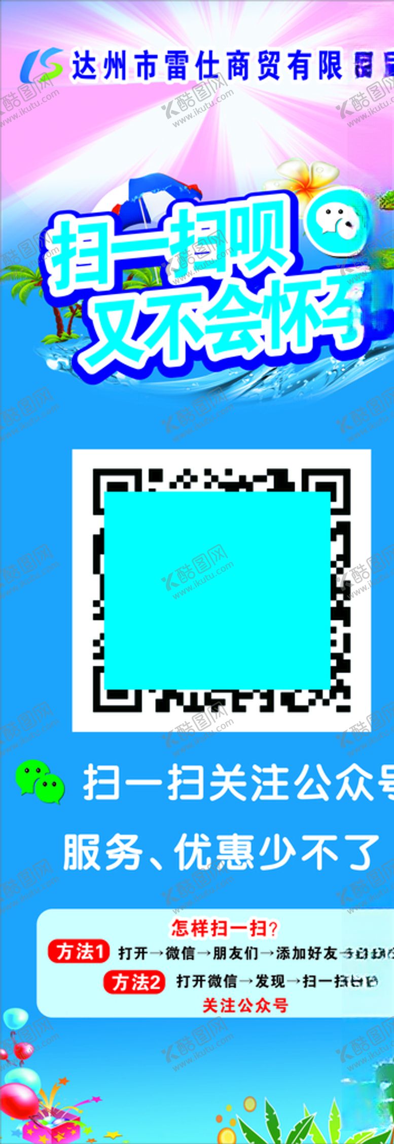 编号：58144106251941166369【酷图网】源文件下载-公众号展架