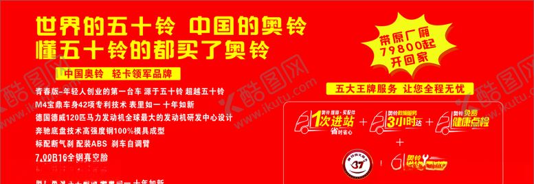 编号：30948105010632134410【酷图网】源文件下载-奥铃汽车微笑服务
