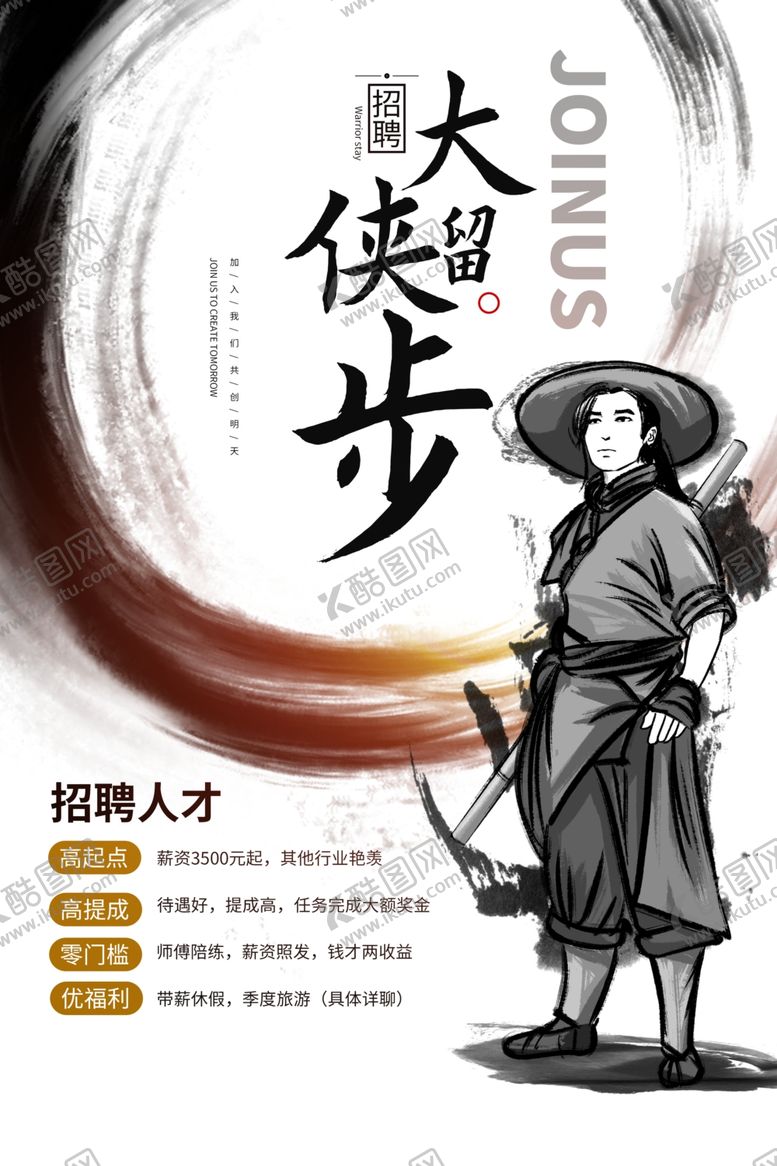 编号：97744010030954201011【酷图网】源文件下载-招聘