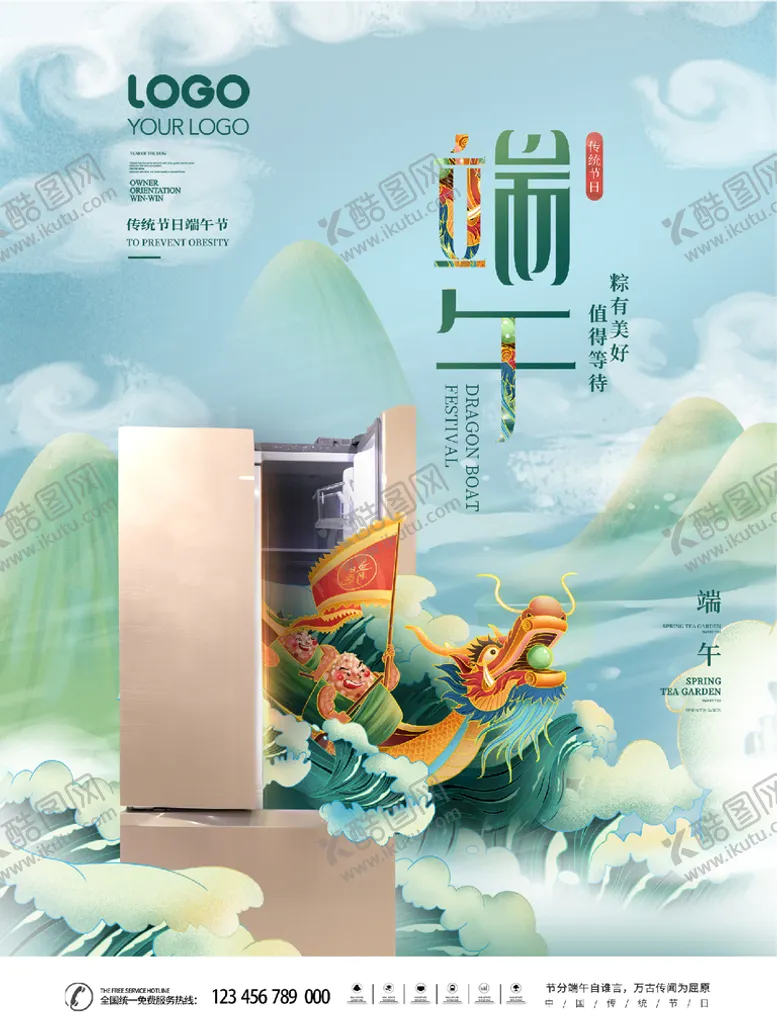 编号：28391009122101230617【酷图网】源文件下载-端午节