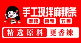 手工现拌麻辣粉条