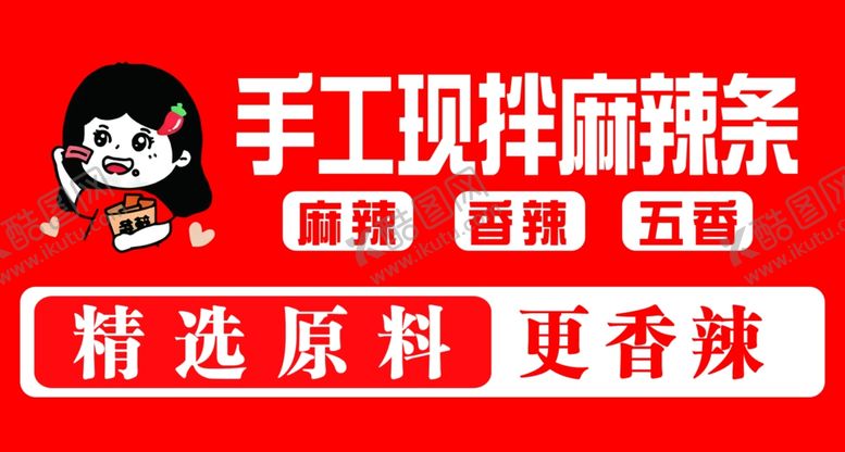 编号：48834604101510228546【酷图网】源文件下载-手工现拌麻辣粉条