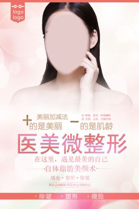 微整形