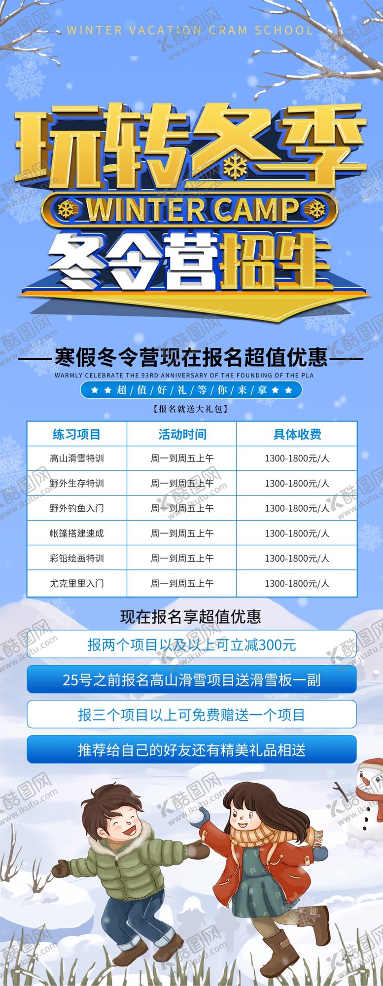 编号：57529204190041369952【酷图网】源文件下载-玩转冬季