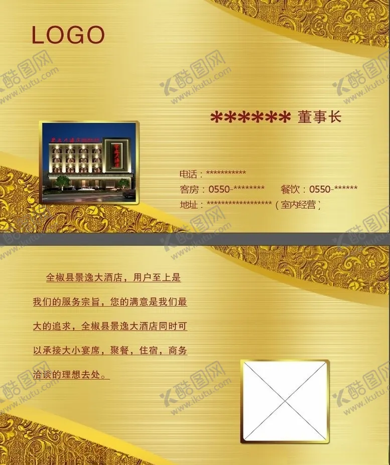 编号：37411503151635259171【酷图网】源文件下载-酒店高档名片