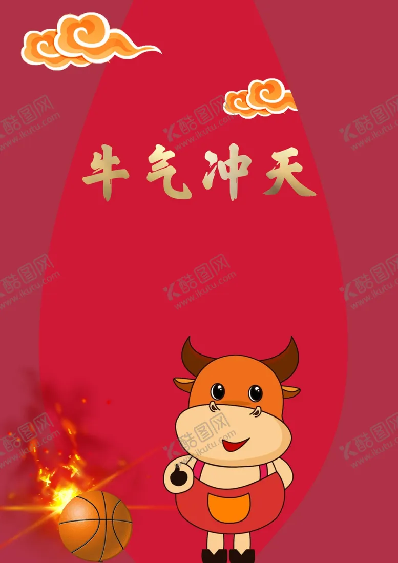 编号：90641104192027517348【酷图网】源文件下载-牛气冲天