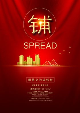 旺铺招商大气海报