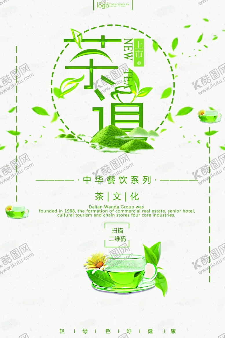 编号：36795403302018245943【酷图网】源文件下载-茶叶海报