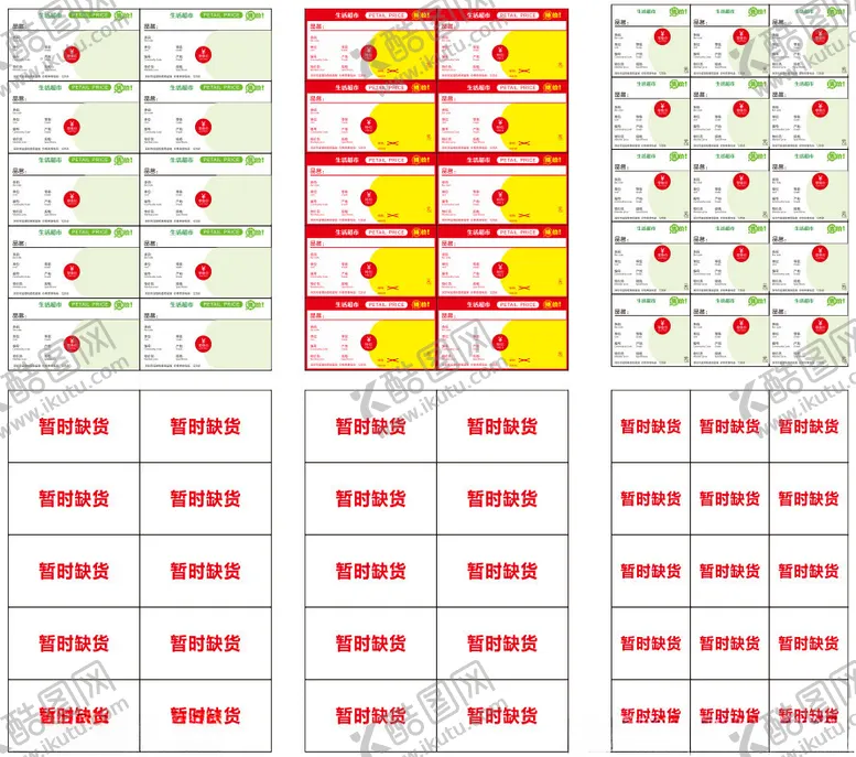 编号：52983202181322523170【酷图网】源文件下载-超市标价签