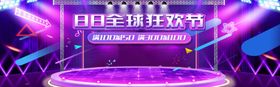 88全球狂欢节