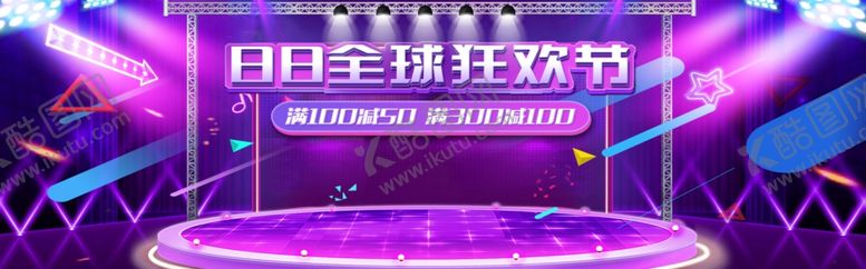 编号：54849305041235366929【酷图网】源文件下载-88全球狂欢节