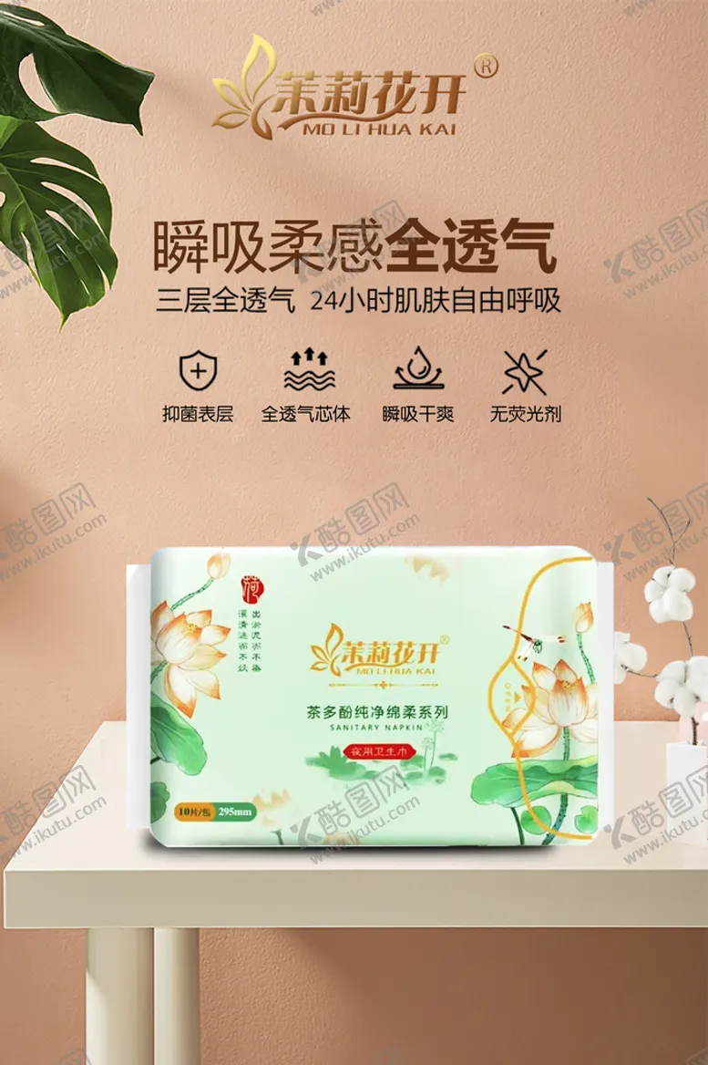编号：25416310051928192086【酷图网】源文件下载-卫生巾