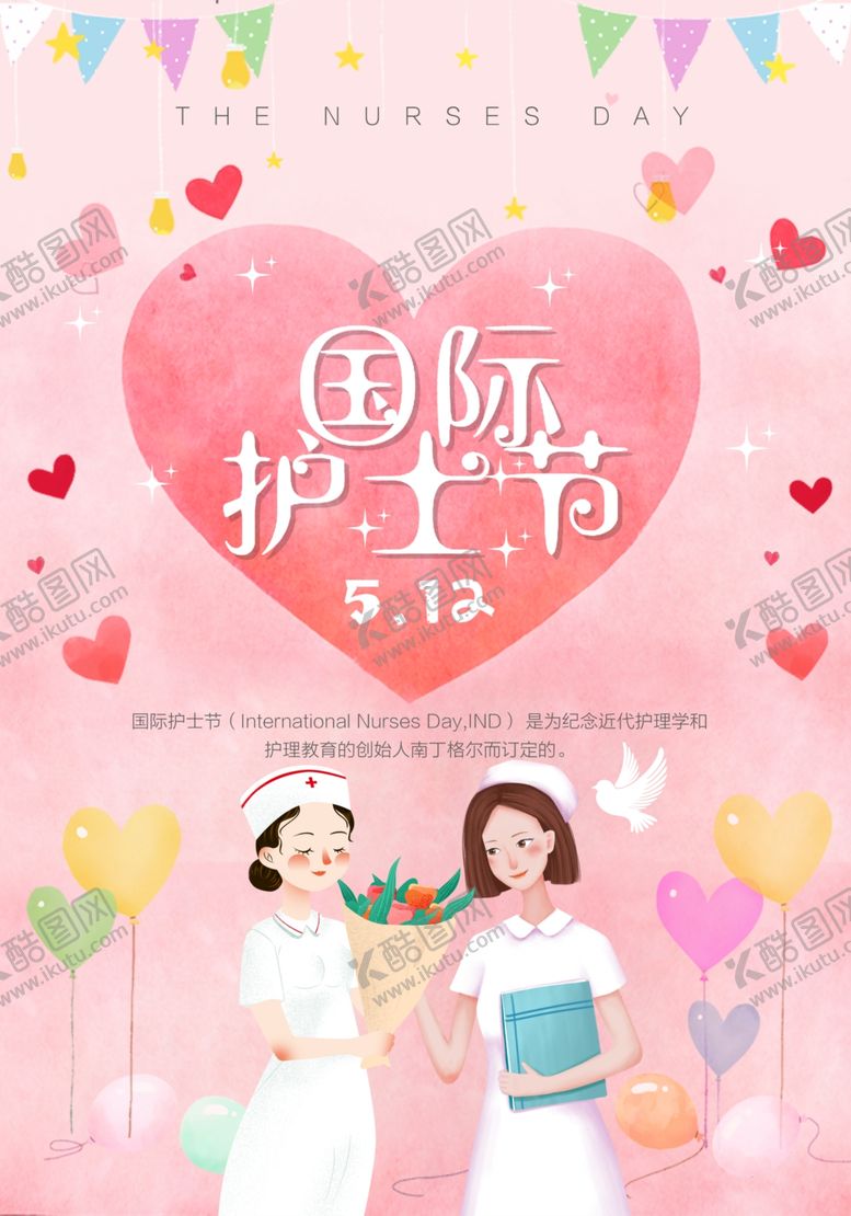 编号：40251107091616444628【酷图网】源文件下载-国际护士节海报设计