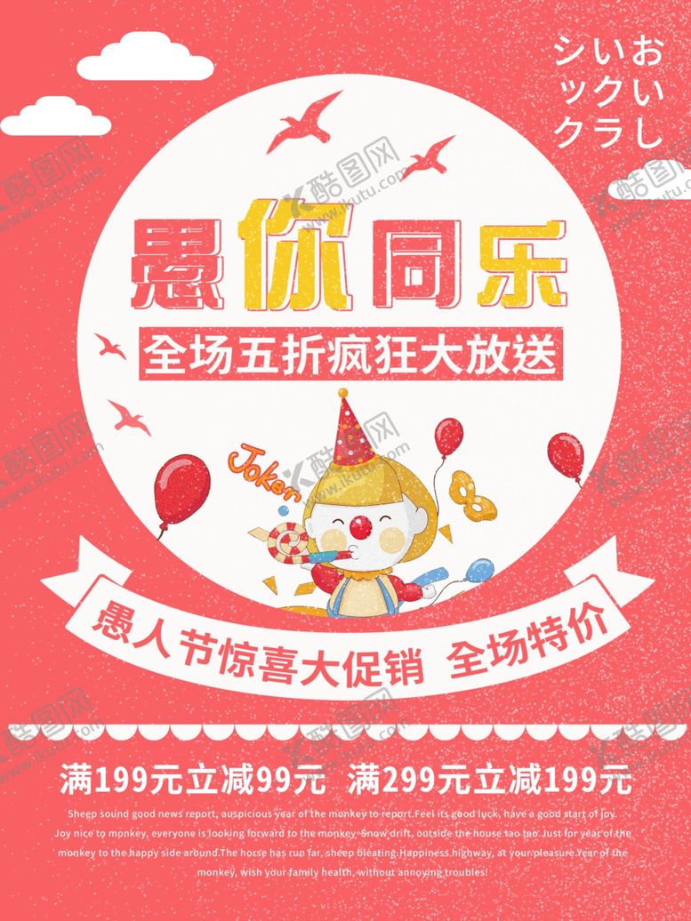 编号：21589307090617224189【酷图网】源文件下载-愚你同乐素材