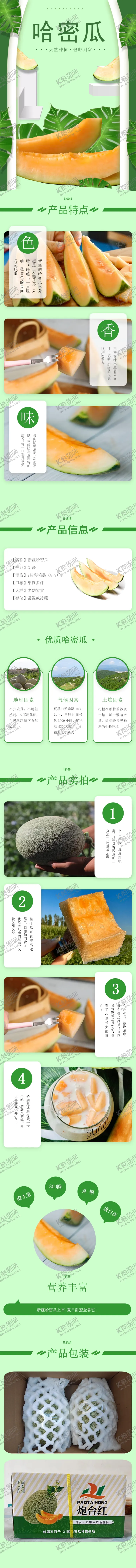 编号：54964607140855419248【酷图网】源文件下载-水果哈密瓜电商详情页