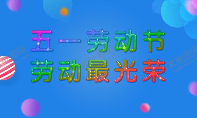 编号：26063910170452232729【酷图网】源文件下载-透明字体