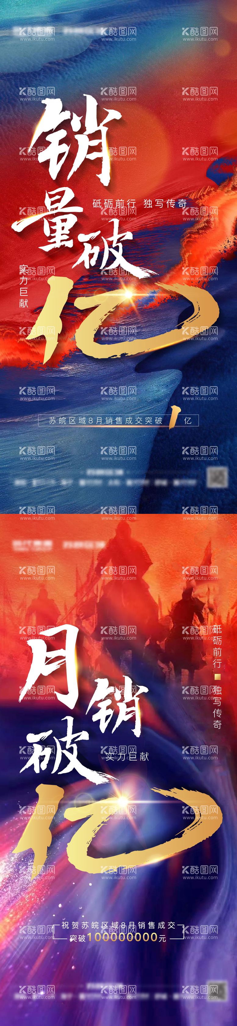 编号：26184511270702496197【酷图网】源文件下载-地产破亿激励系列海报