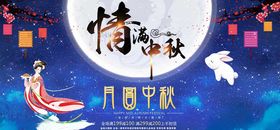 中秋海报