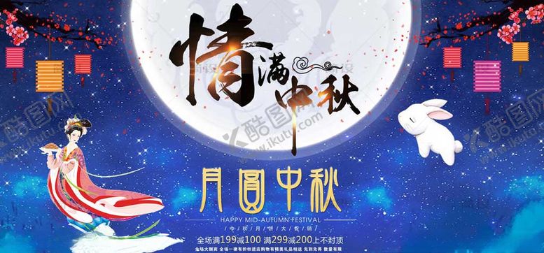 编号：35885405120923332742【酷图网】源文件下载-中秋海报