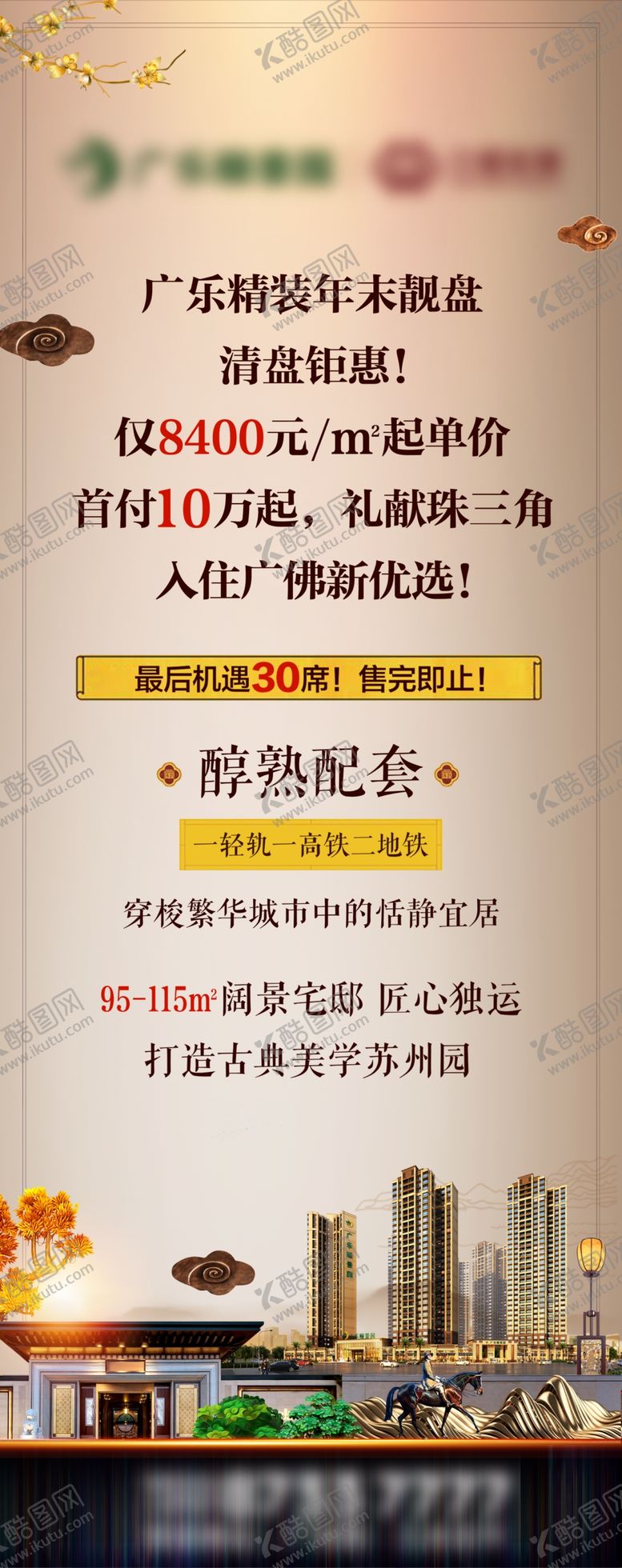 编号：70791205190553512710【酷图网】源文件下载-中式地产长图