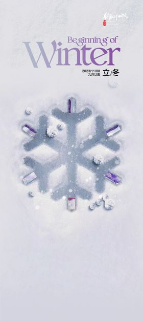 立冬海报展架单页小雪水墨画长图