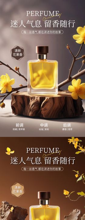 香水电商竖版海报