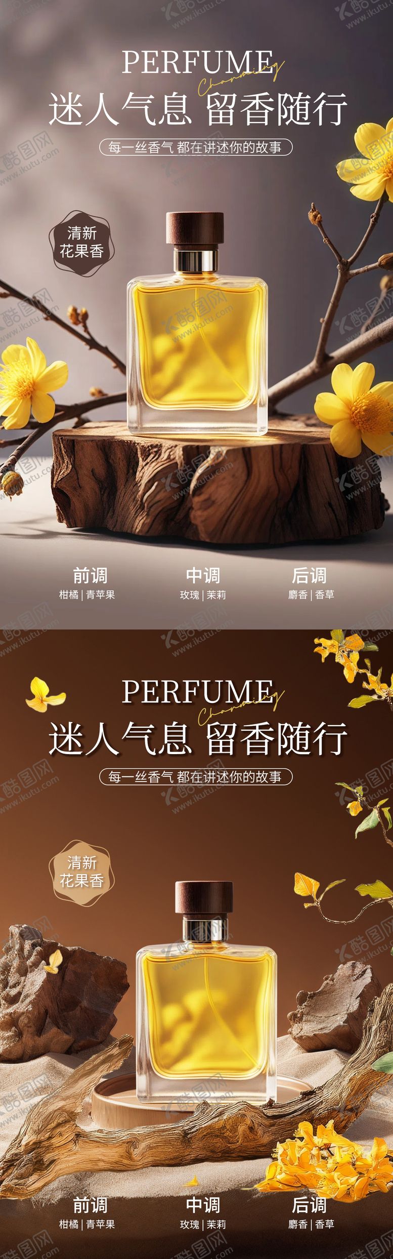 编号：78486402231958472791【酷图网】源文件下载-香水电商竖版海报