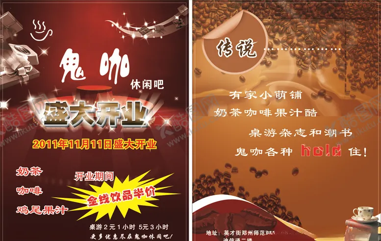 编号：91442907012023478319【酷图网】源文件下载-鬼咖单页