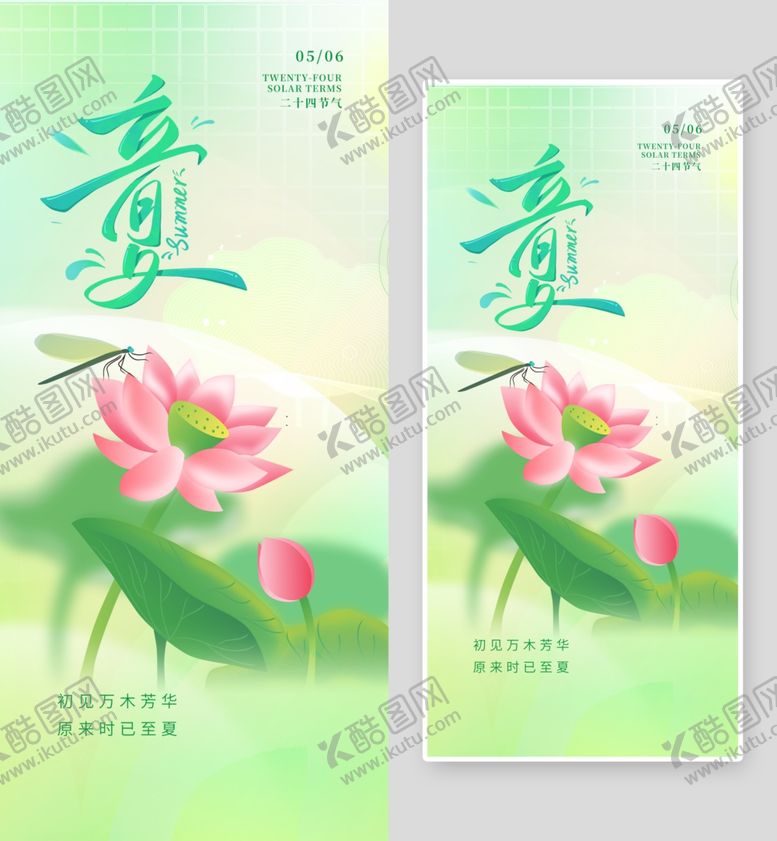 编号：33875605061209455177【酷图网】源文件下载-立夏
