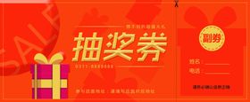 抽奖券图片