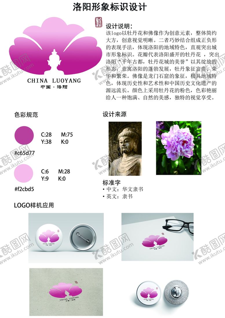 编号：47637604042129583618【酷图网】源文件下载-洛阳标志LOGO设计