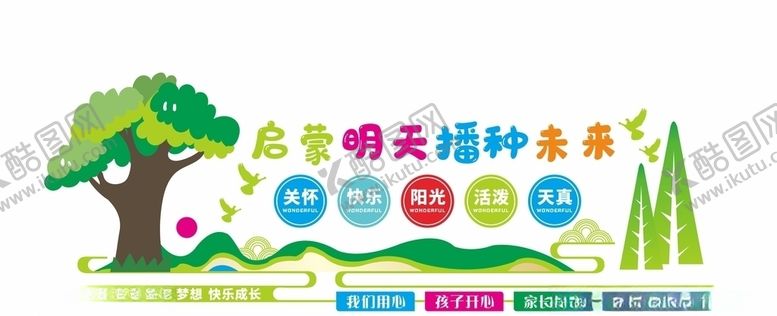 编号：43511003282125478557【酷图网】源文件下载-幼儿园文化墙