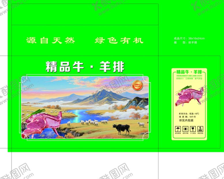 编号：18997912191748296999【酷图网】源文件下载-精品牛羊肉