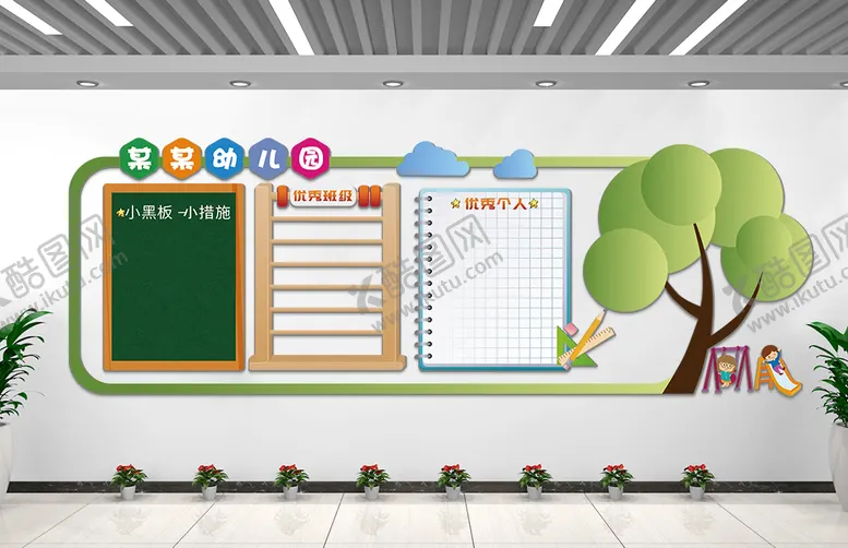 编号：33744911121329054346【酷图网】源文件下载-幼儿园文化墙