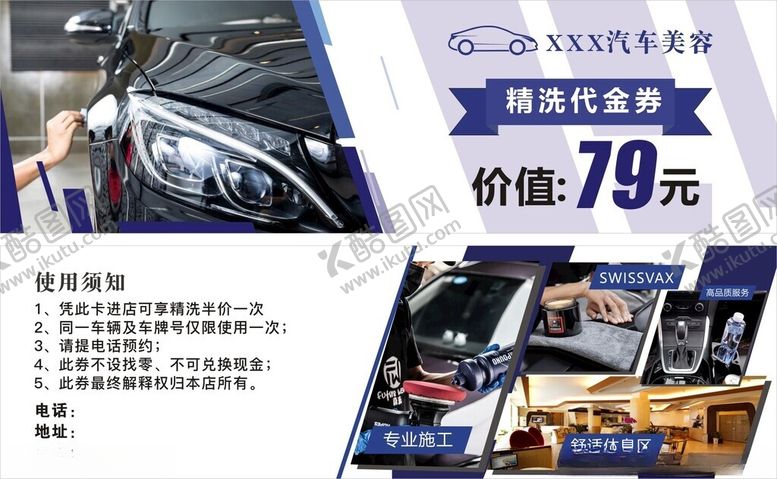 编号：58724609271616292255【酷图网】源文件下载-洗车代金券