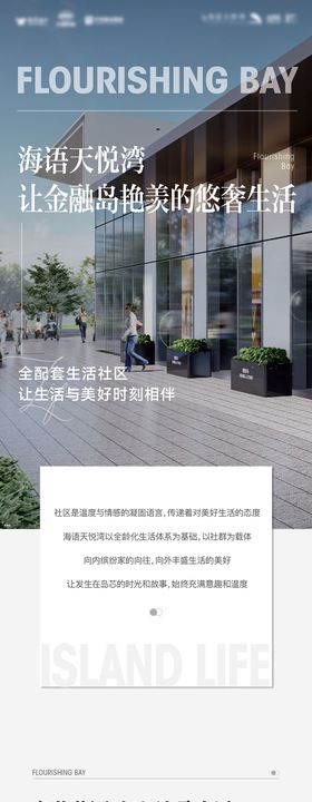 悠闲生活全配套生活社区推文长图专题