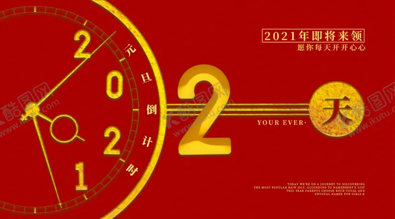编号：14057604181657228298【酷图网】源文件下载-元旦
