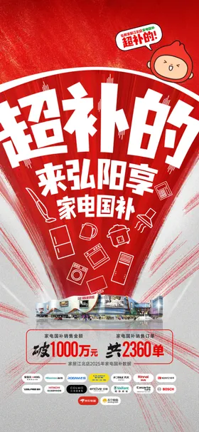 国补广告