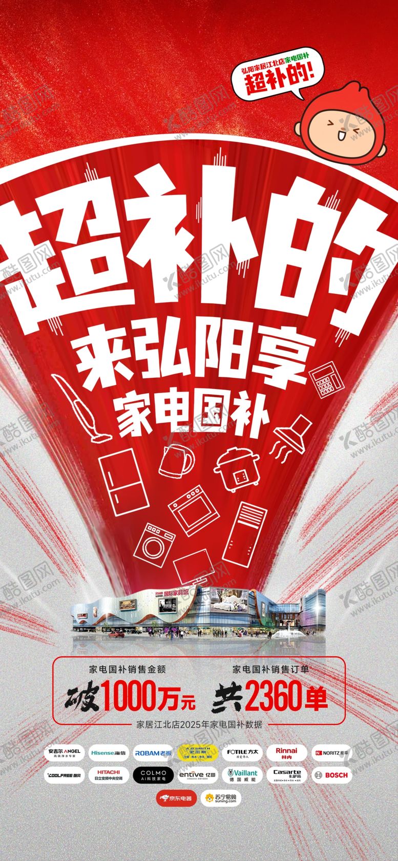 编号：82948910011431509071【酷图网】源文件下载-国补海报