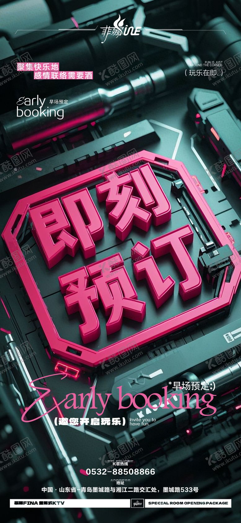 编号：26334503191138015921【酷图网】源文件下载-转场预订邀约宣传海报