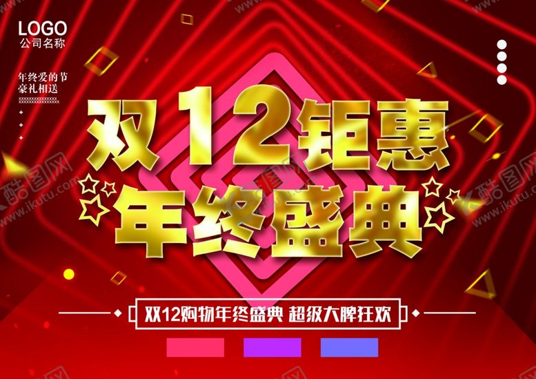 编号：52830305122036324582【酷图网】源文件下载-双12钜惠