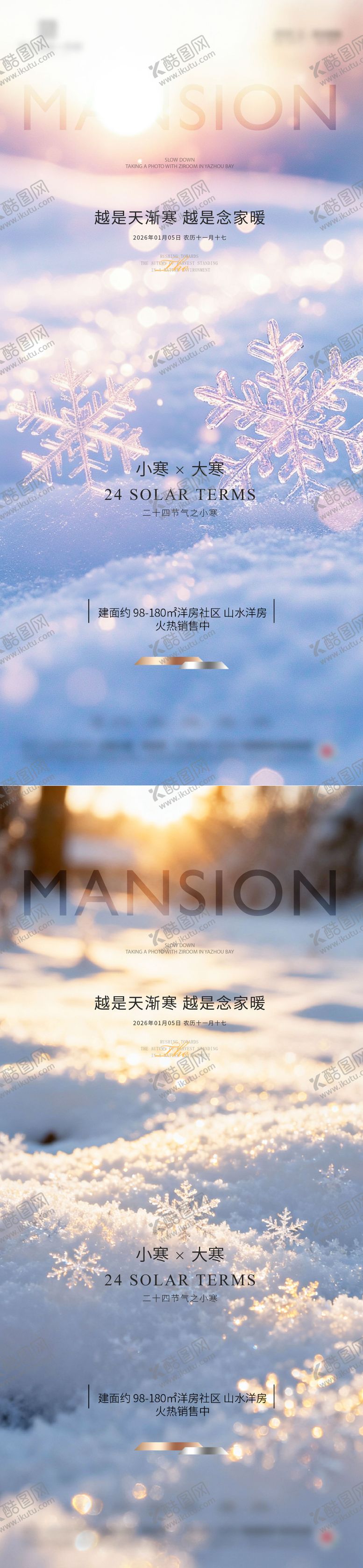 编号：12954112300904075863【酷图网】源文件下载-小寒大寒小雪大雪