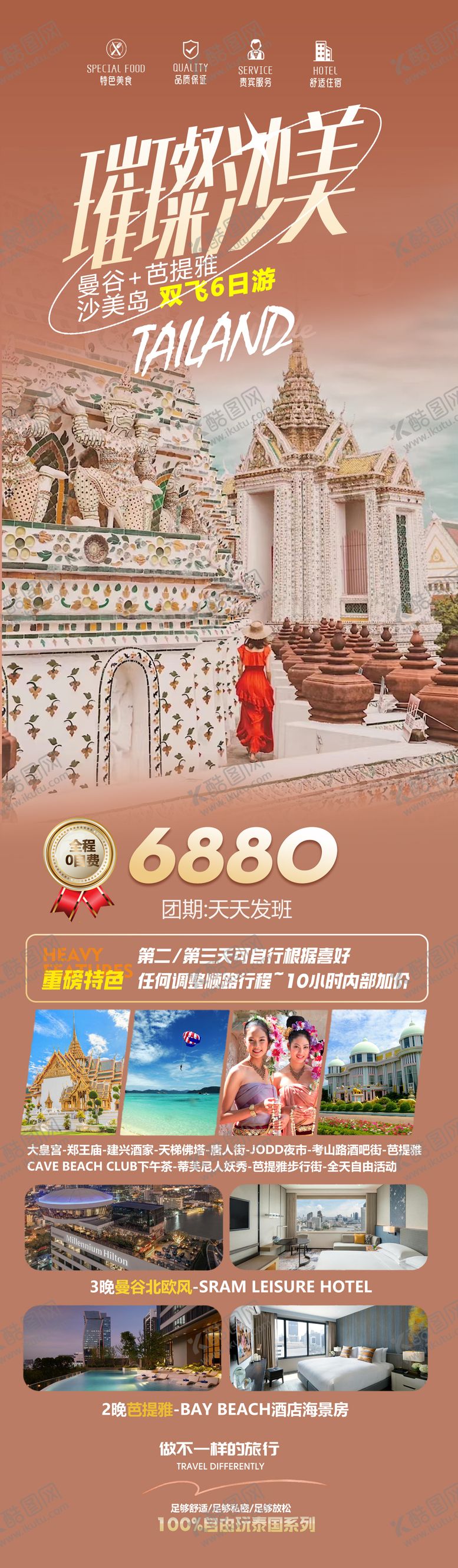 编号：78315611170315159353【酷图网】源文件下载-泰国曼谷旅游海报