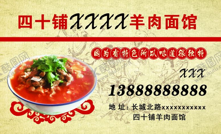 编号：32162309300758247434【酷图网】源文件下载-羊肉面名片